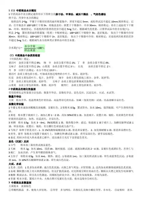 中药商品学实验重点