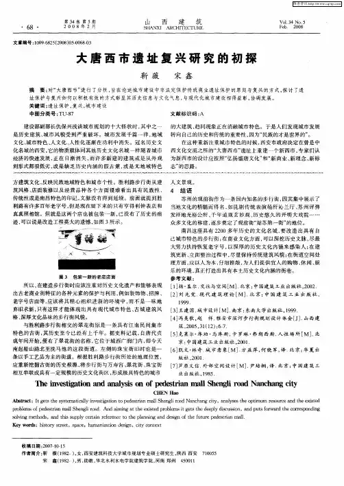 大唐西市遗址复兴研究的初探
