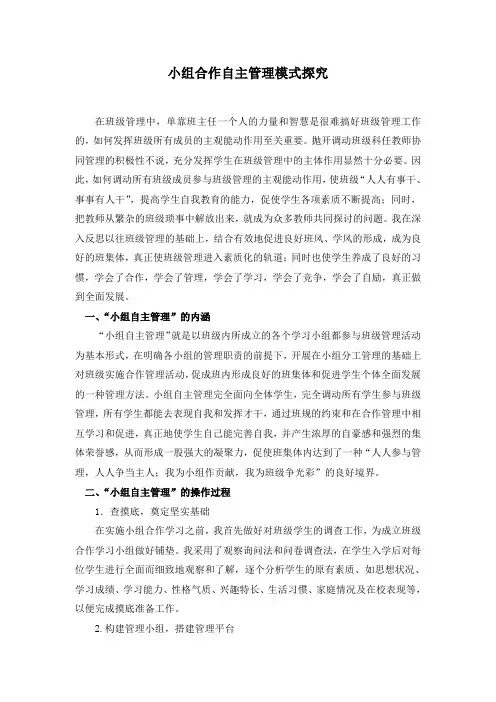 小组合作自主管理模式探究