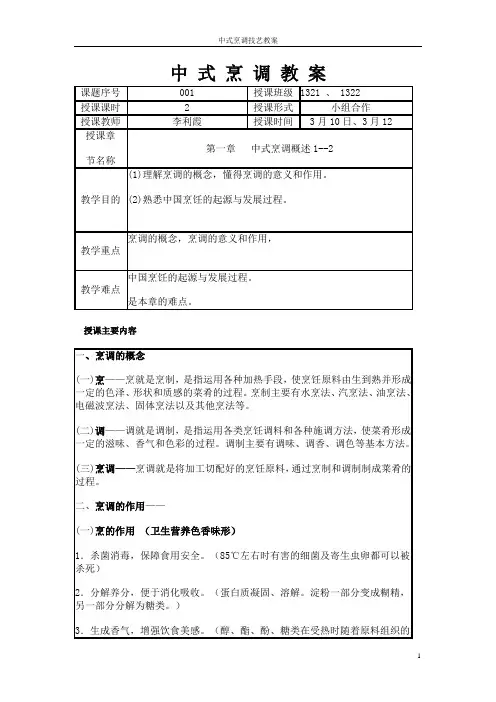 中式烹调技艺教案