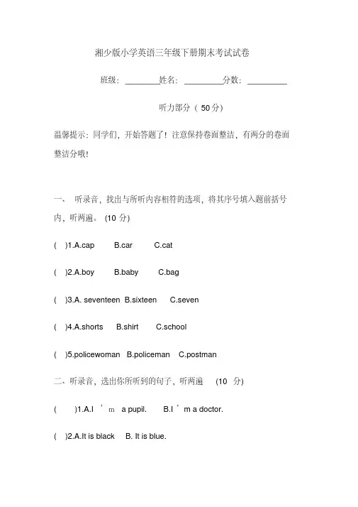 湘少版小学英语三年级下册期末考试试卷