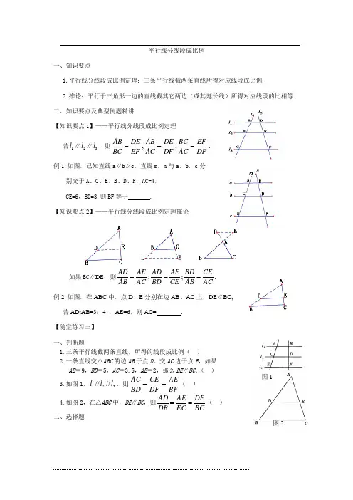 平行线分线段成比例