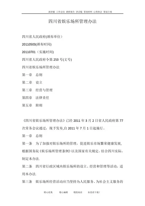 四川省娱乐场所管理办法