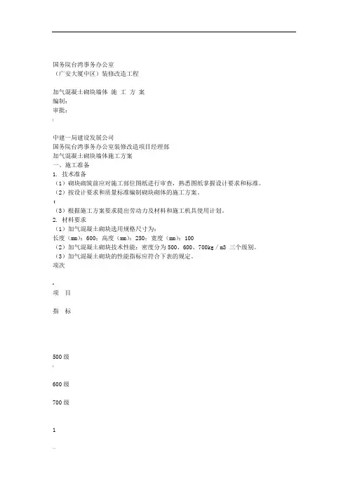 加气混凝土砌块墙体施工方案