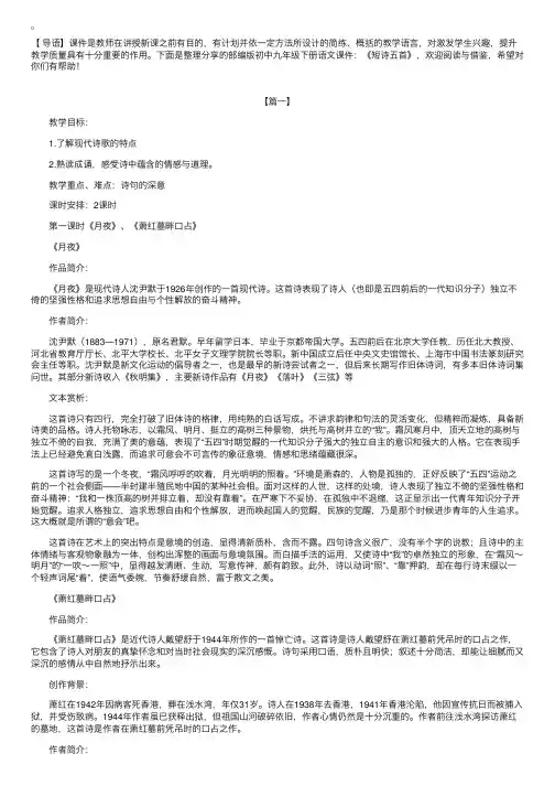 部编版初中九年级下册语文课件：《短诗五首》