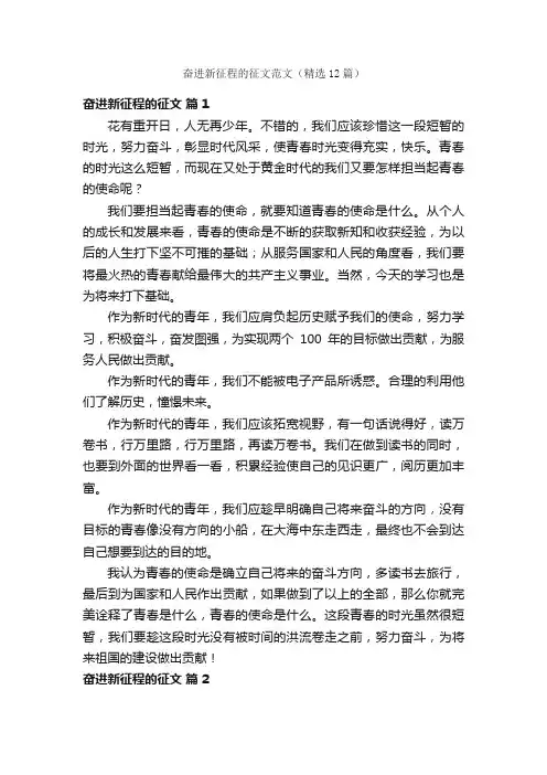 奋进新征程的征文范文（精选12篇）
