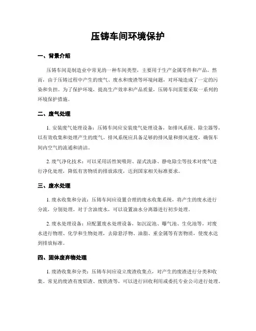 压铸车间环境保护