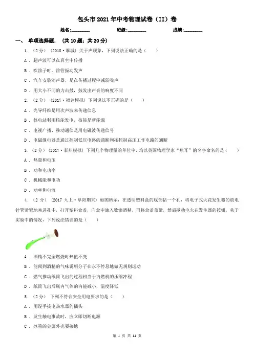包头市2021年中考物理试卷(II)卷