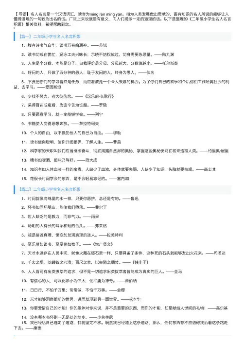 二年级小学生名人名言积累