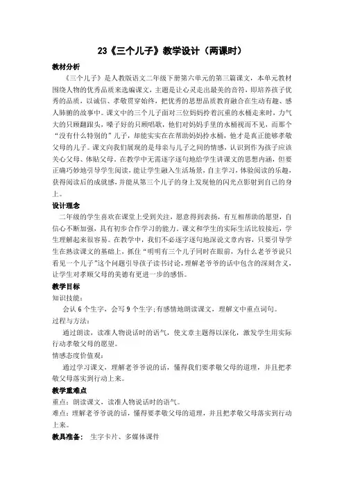 三个儿子
