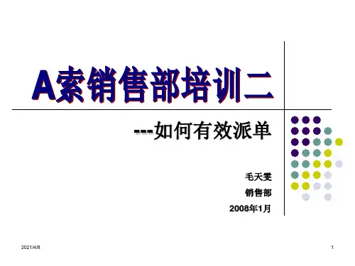 如何有效派单PPT课件