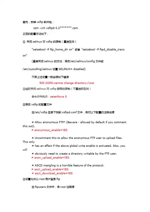 Linux中ftp服务配置
