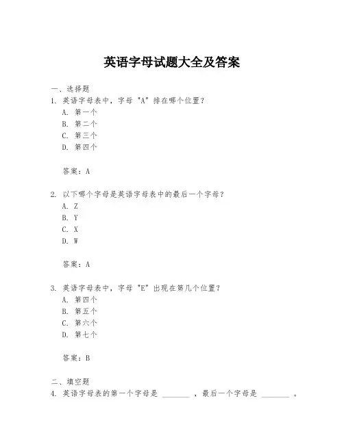 英语字母试题大全及答案