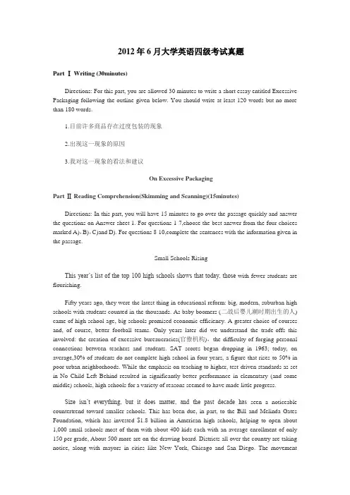 2012年6月大学英语四级考试真题(1)范文