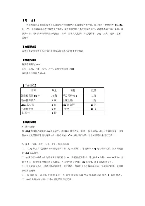 黄曲霉毒素快速检测卡使用方法