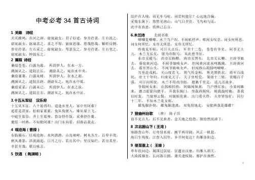 中考必考34首古诗词+19篇古文(2020年1月北京通州)