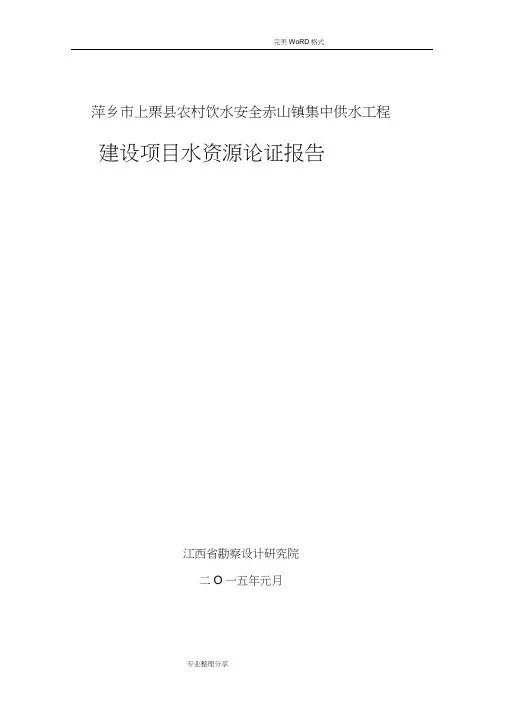 水资源论证报告.docx