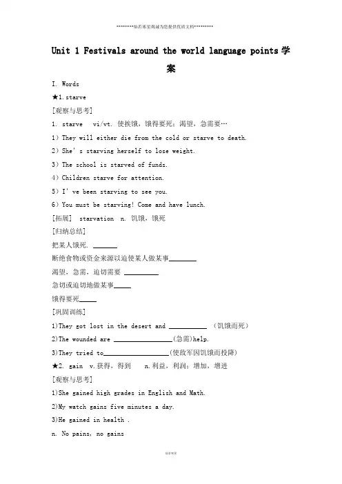 2019--2020学年人教版必修三Unit 1 Festivals around the world language points学案