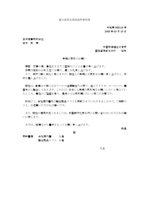 日语函电 Microsoft Office Word 文档