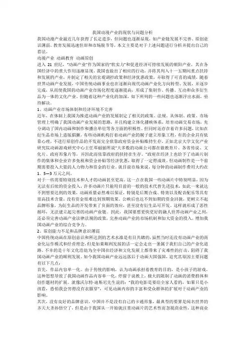 我国动漫产业的现状与问题分析