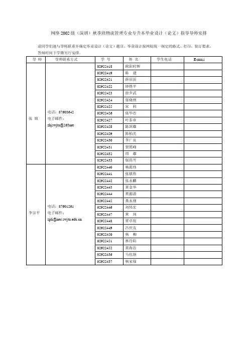 网络2002级(深圳)秋季班物流管理专业专升本毕业设计(论