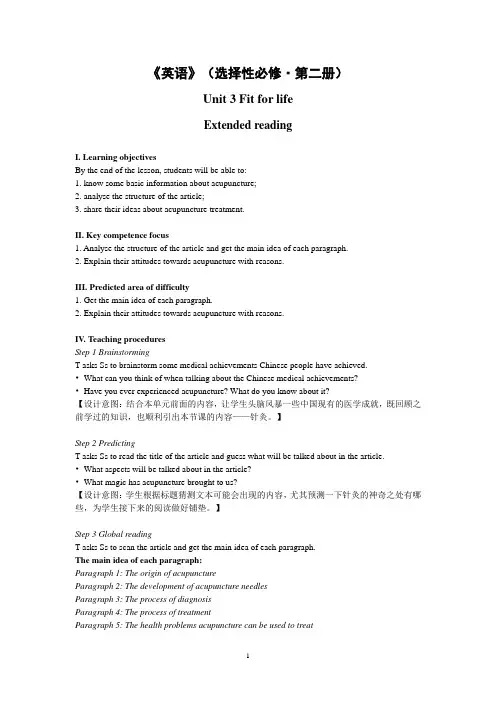 译林版高中英语选必二Unit3 Extended reading 教案