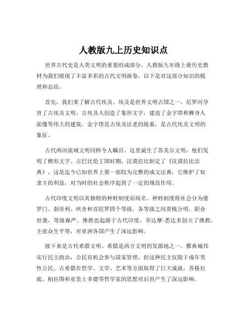 人教版九上历史知识点
