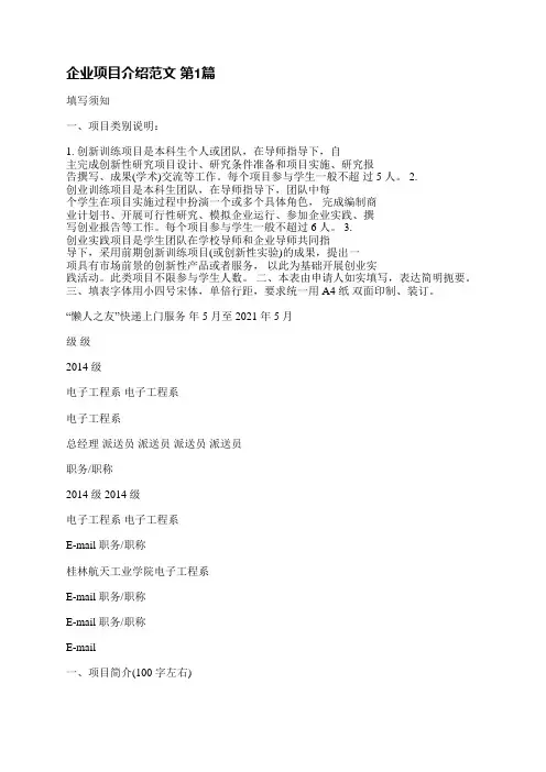 企业项目介绍范文(优选5篇)