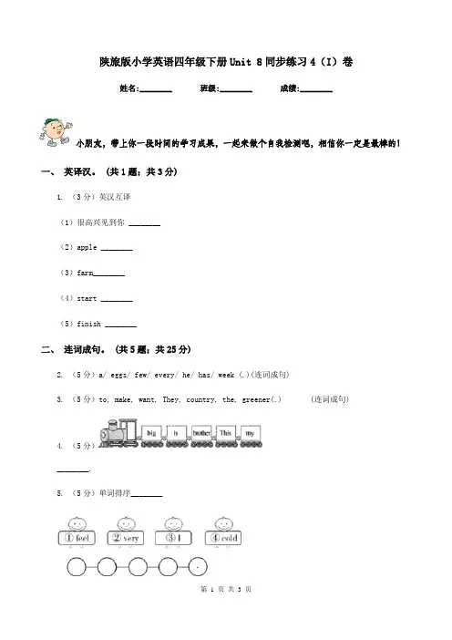 陕旅版小学英语四年级下册Unit 8同步练习4(I)卷