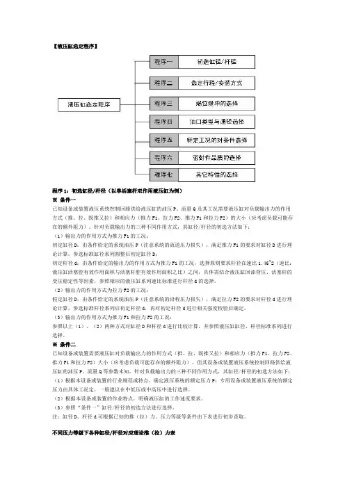 (完整版)液压缸选型参考