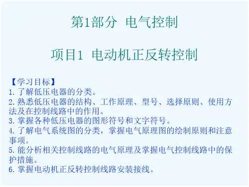 项目1  PLC控制电动机正反转控制