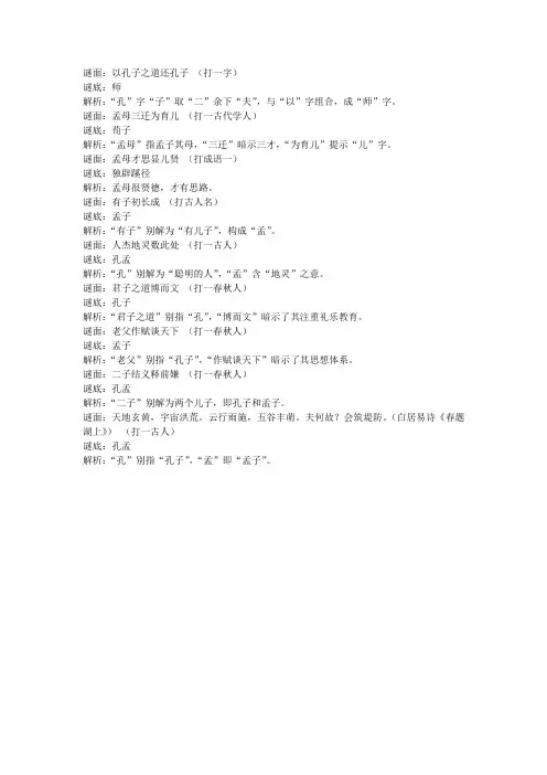 关于孔孟的谜语