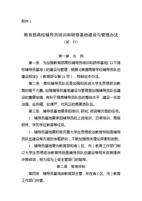 教育部高校辅导员培训和研修基地建设与管理办法(试行)