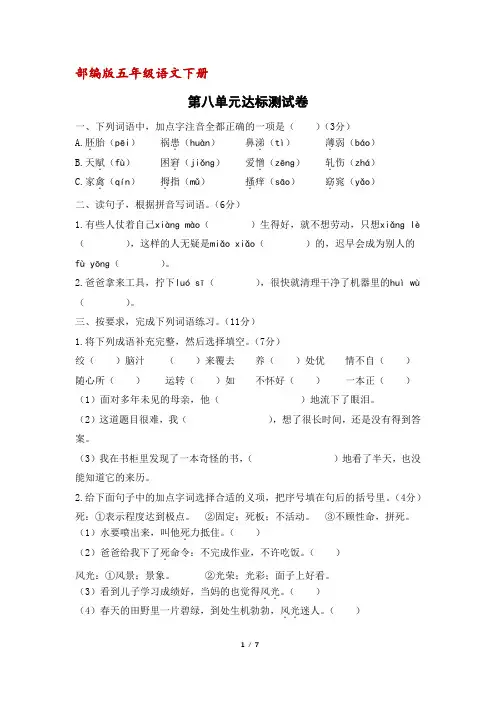 部编版五年级语文下册第八单元达标测试卷(含答案)