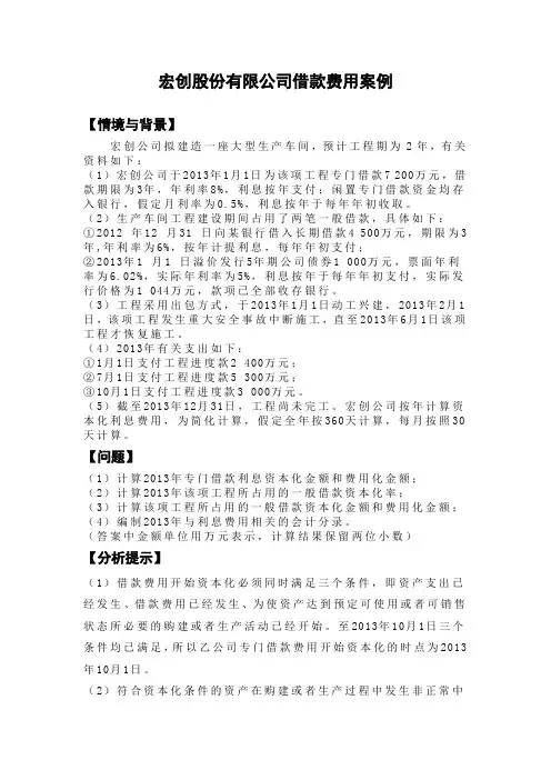 中级会计实务第五章 借款费用案例4