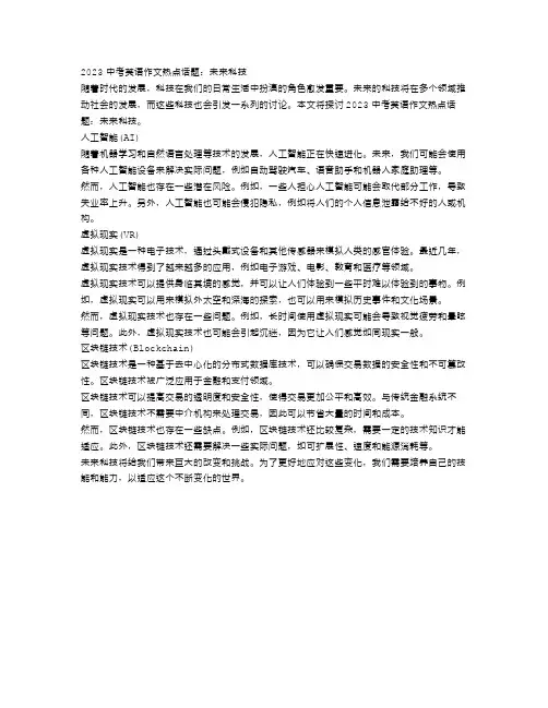 2023中考英语作文热点话题范文