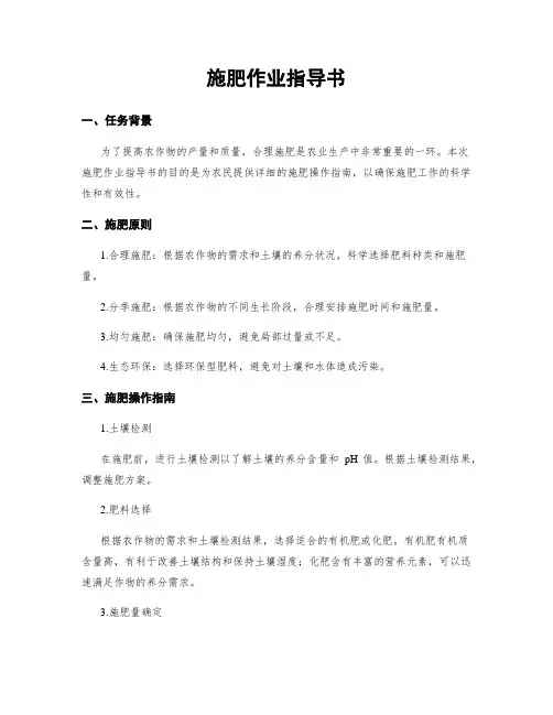 施肥作业指导书