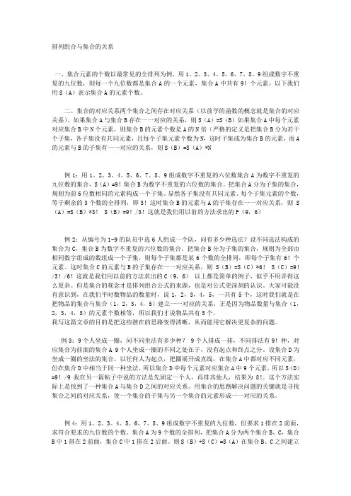 排列组合与集合的关系