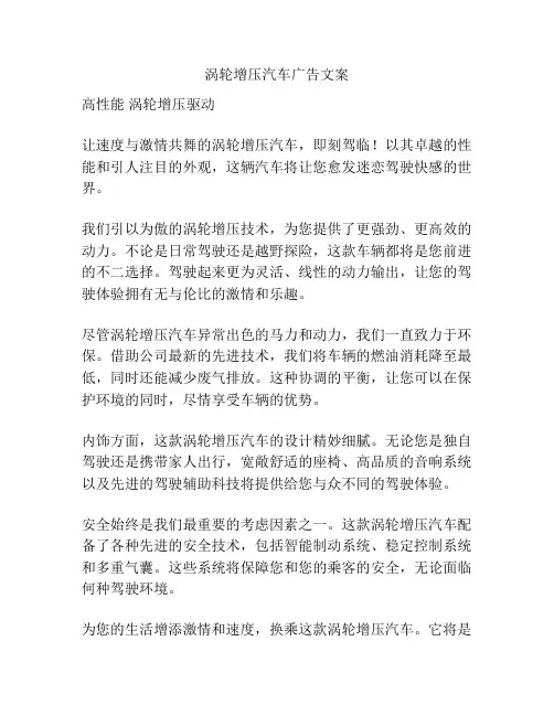 涡轮增压汽车广告文案