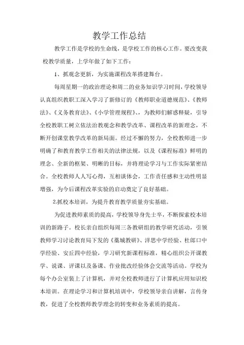 2008年教学工作总结