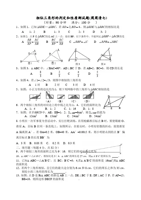 相似三角形的判定和性质 (周周清七)