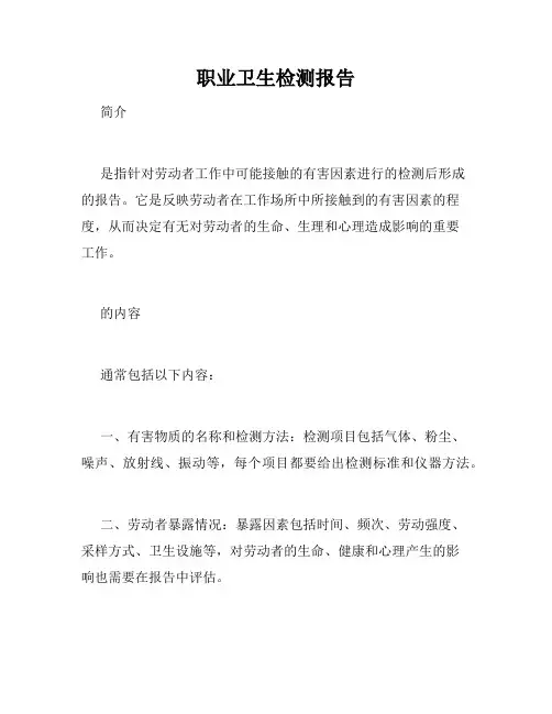 职业卫生检测报告