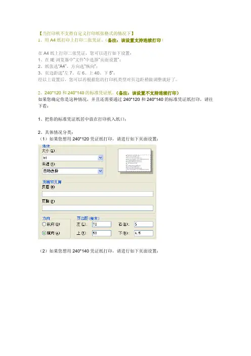 当打印机不支持自定义打印纸张格式的情况下