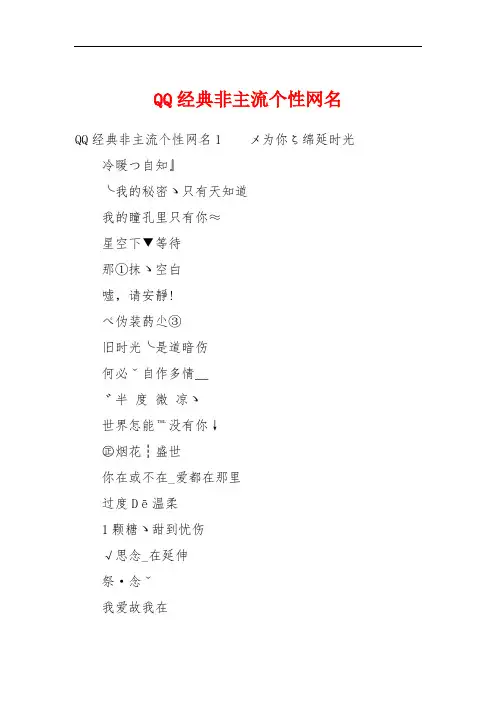 QQ经典非主流个性网名