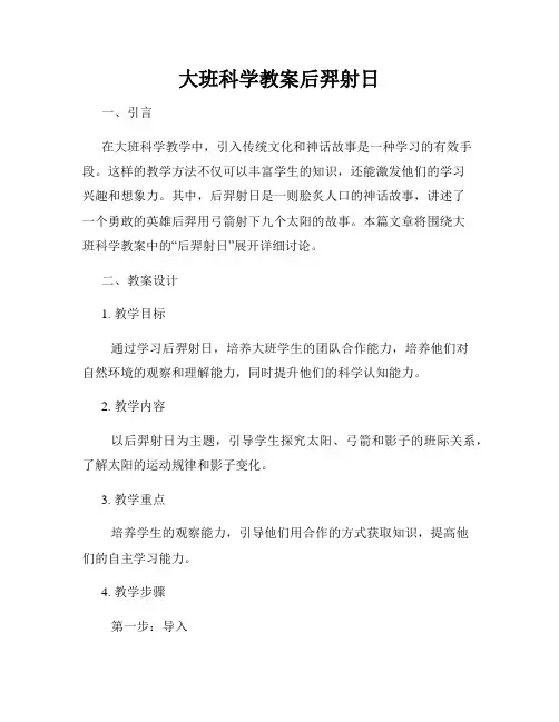 大班科学教案后羿射日