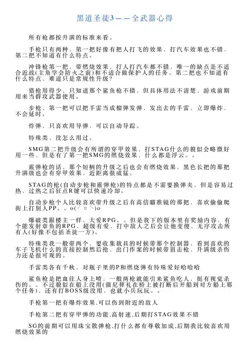 黑道圣徒3——全武器心得