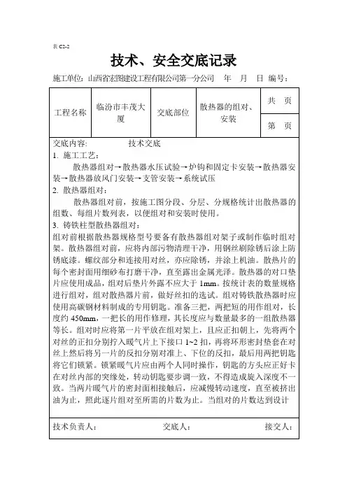 散热器的组对安装技术交底