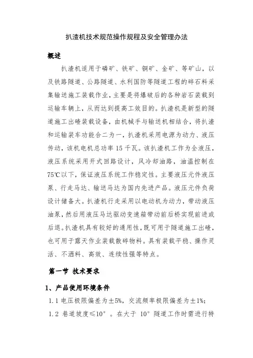 扒渣机技术规范操作规程及安全管理办法