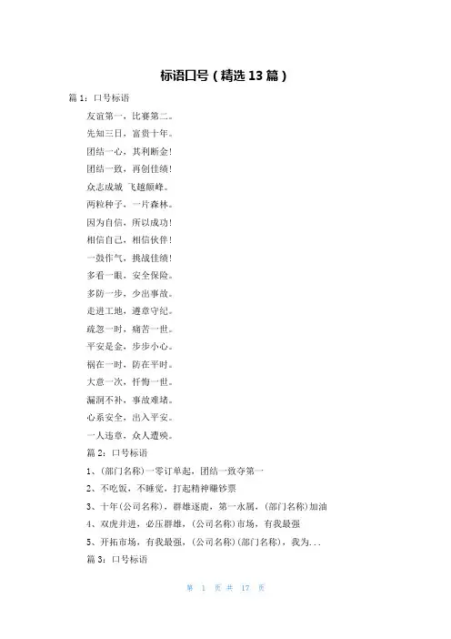 标语口号(精选13篇)