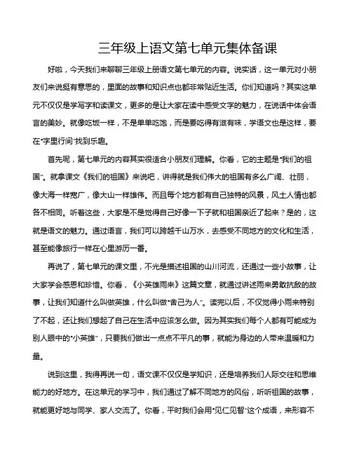 三年级上语文第七单元集体备课